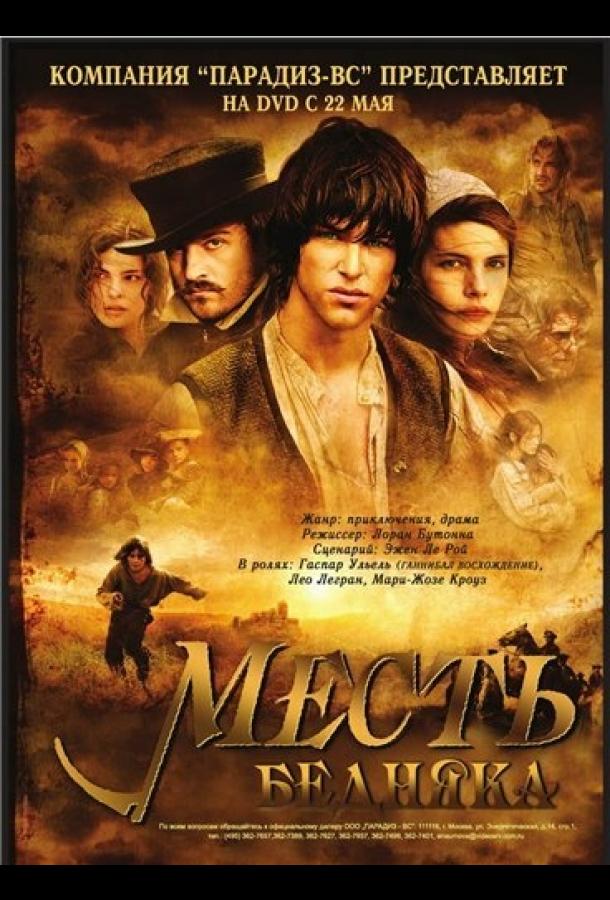 Фильм Месть бедняка 2005 смотреть онлайн с Гаспаром Ульелем и Чеки Карио