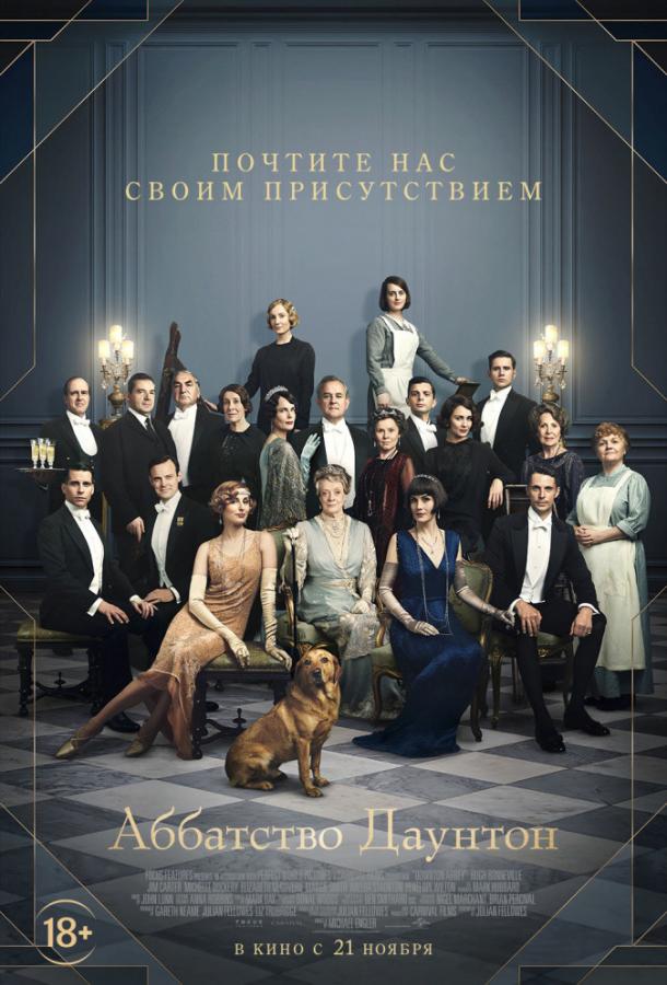 Фильм Аббатство Даунтон (2019) смотреть онлайн в HD качестве