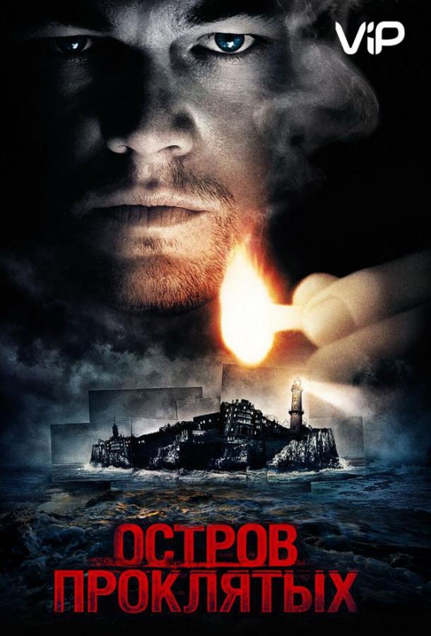 Фильм Остров проклятых (2010) смотреть онлайн